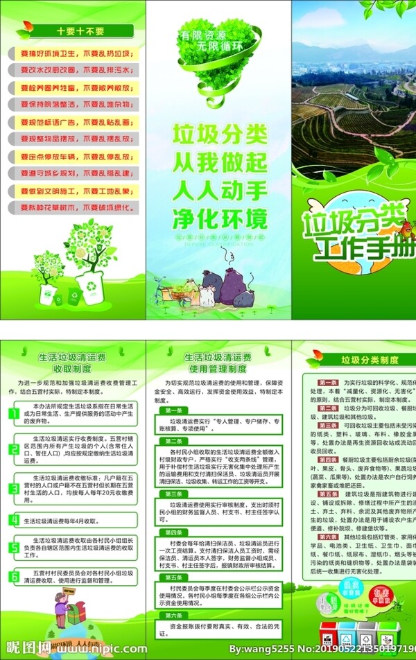 垃圾分類手冊(cè)