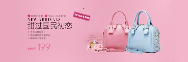 淘寶banner女包海報設(shè)計