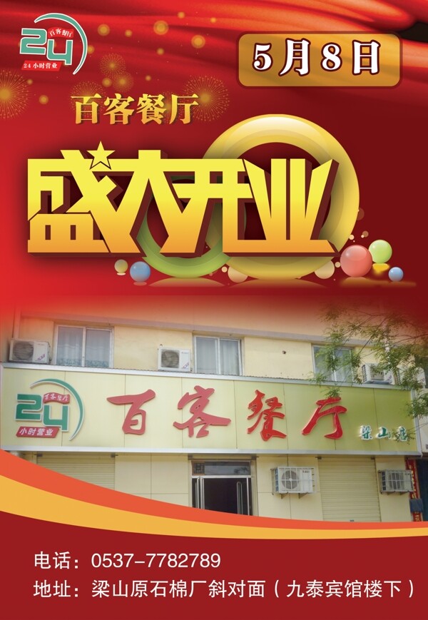 餐廳開業(yè)圖片