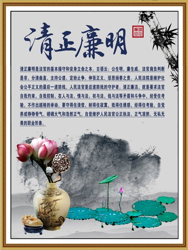 清正廉明圖片