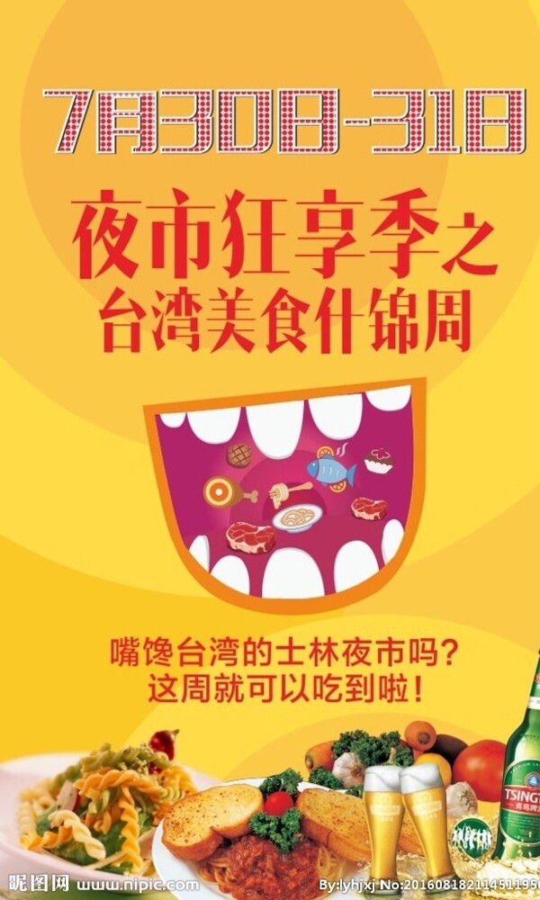 美食海報