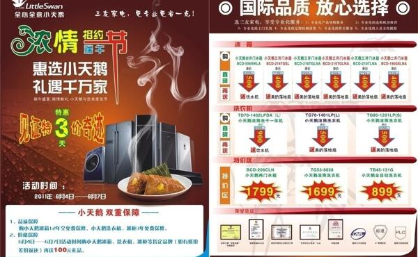 端午節(jié)家電宣傳單圖片
