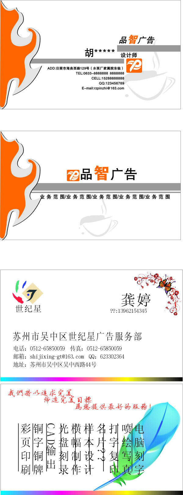 廣告設(shè)計(jì)名片