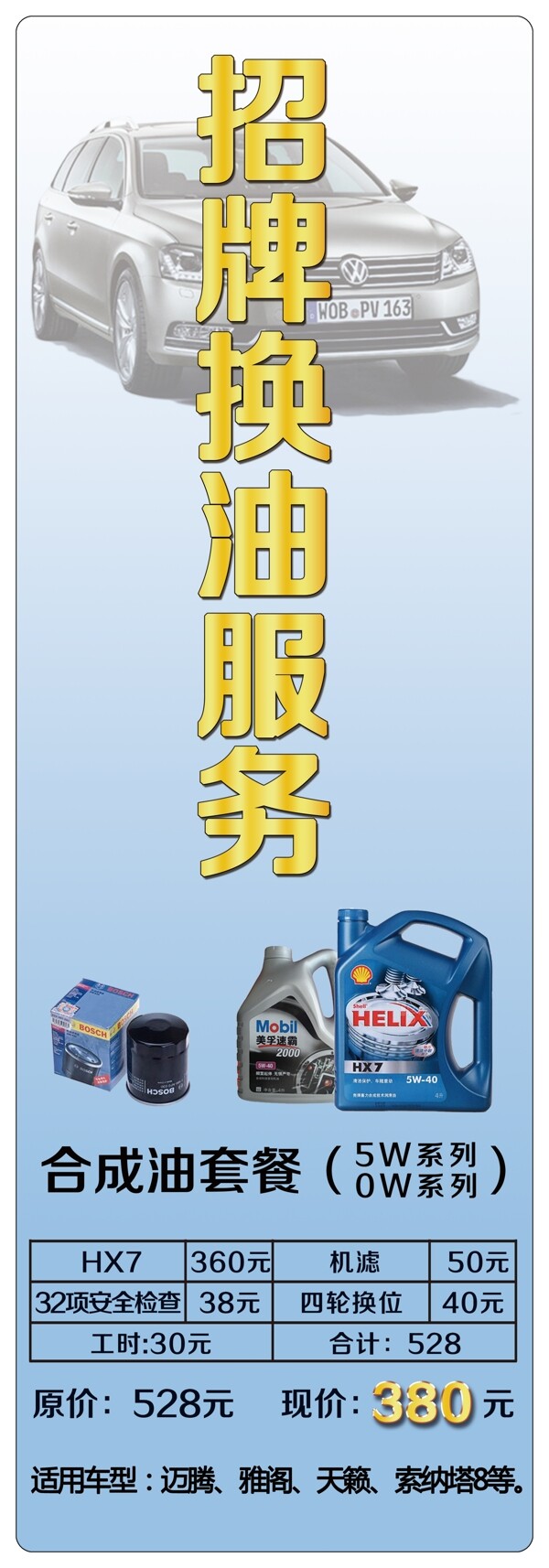 機(jī)油更換