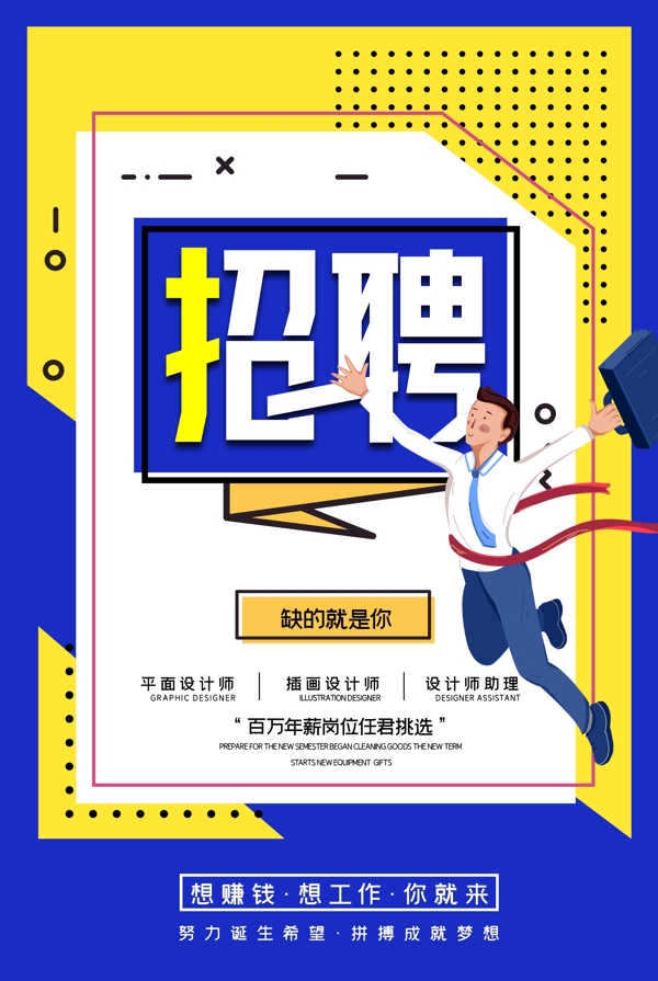 招聘