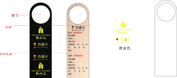 存酒卡