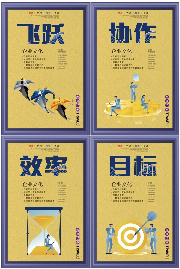 企業(yè)文化海報(bào)