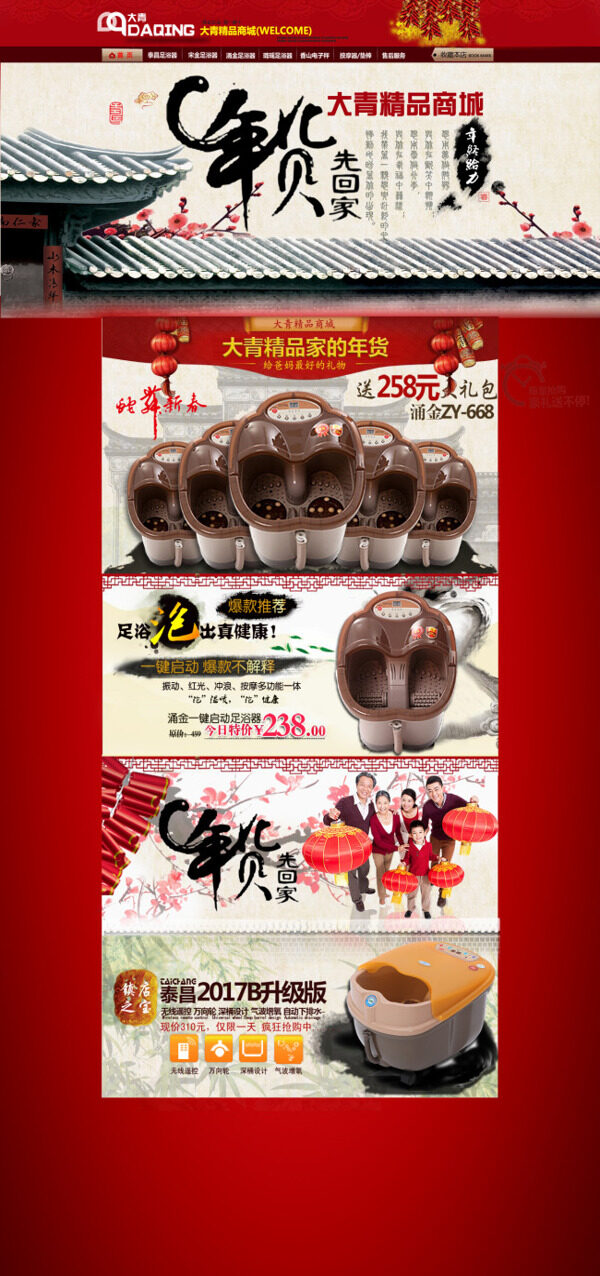 年貨足浴盆促銷(xiāo)