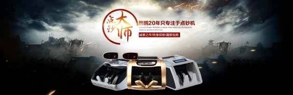 原創(chuàng)天貓點(diǎn)鈔機(jī)大氣主圖BANNER