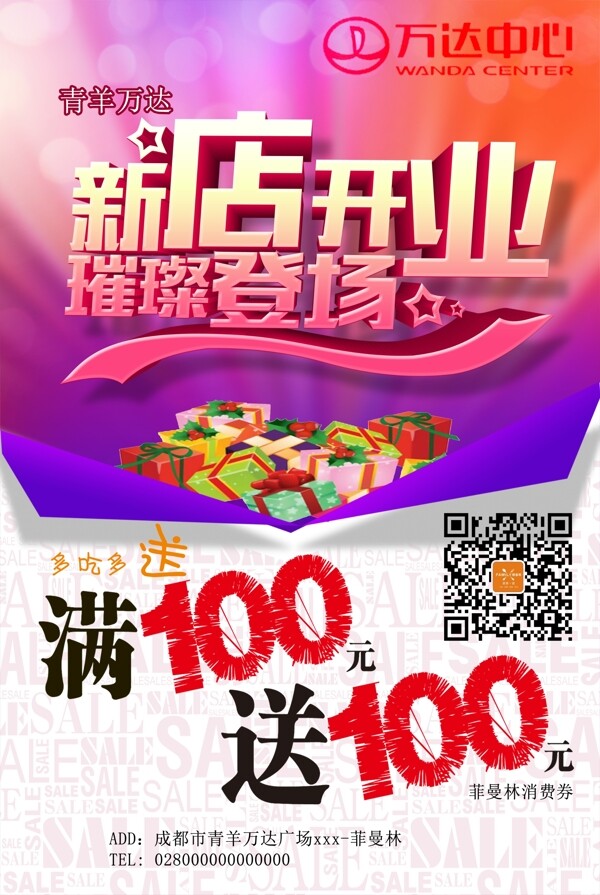 新店開業(yè)