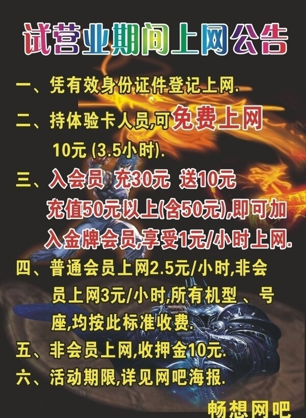 網(wǎng)吧公告海報(bào)圖片