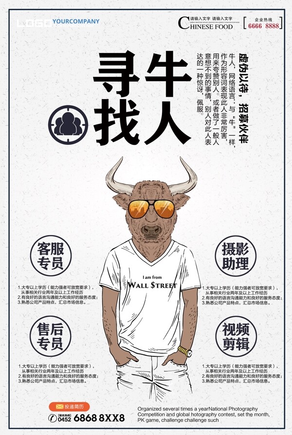 招聘海報(bào)