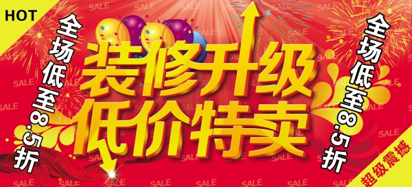 服裝店裝修升級(jí)海報(bào)圖片