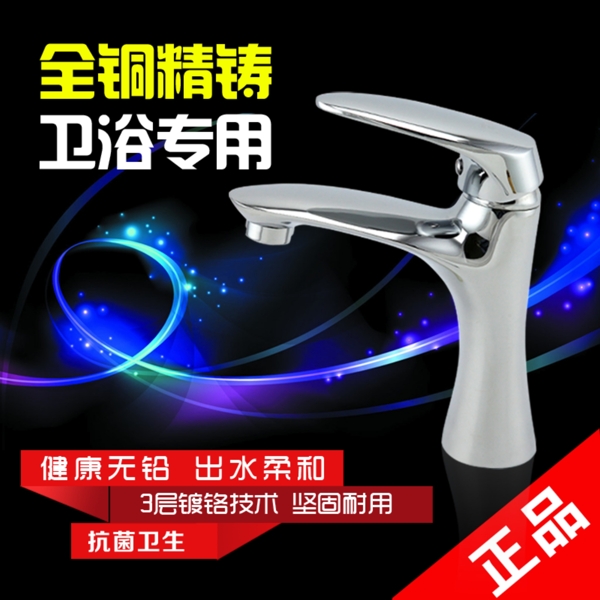 水龍頭淘寶主圖