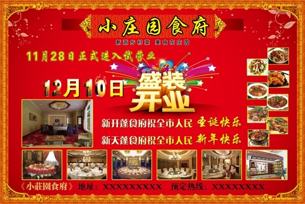 飯店開業(yè)圖片