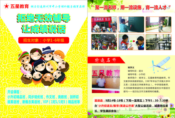 五星教育彩頁
