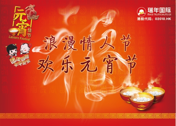 歡樂元宵節(jié)
