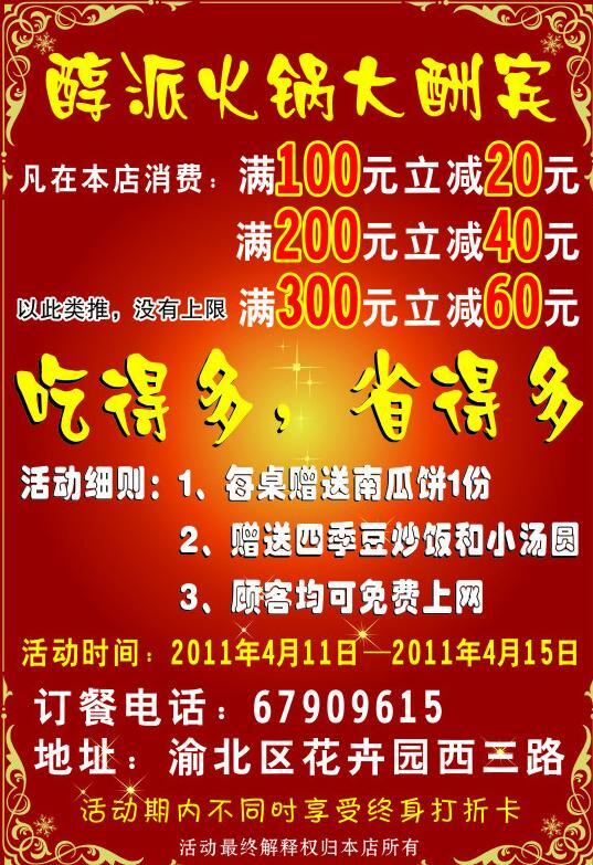 火鍋店宣傳單