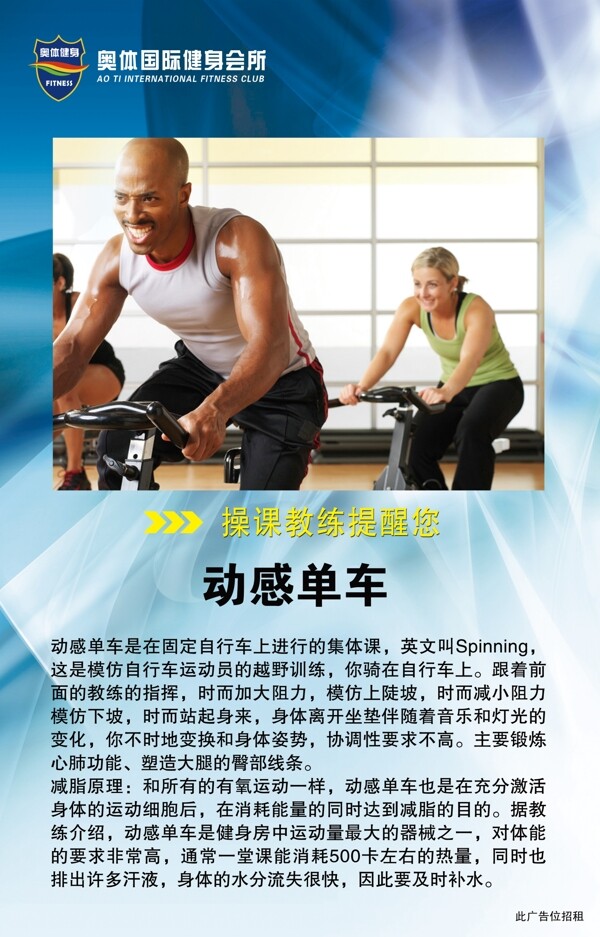 動感單車圖片