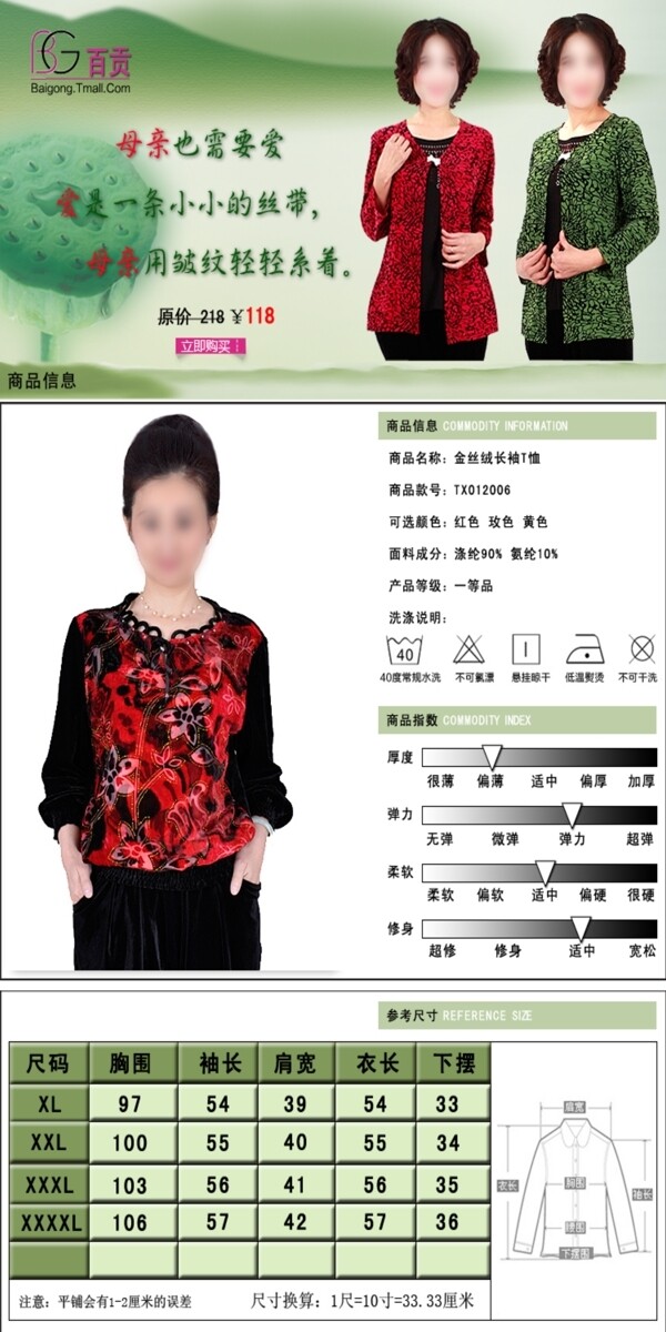 淘寶女裝產(chǎn)品描述圖片