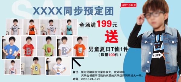 淘寶童裝海報(bào)