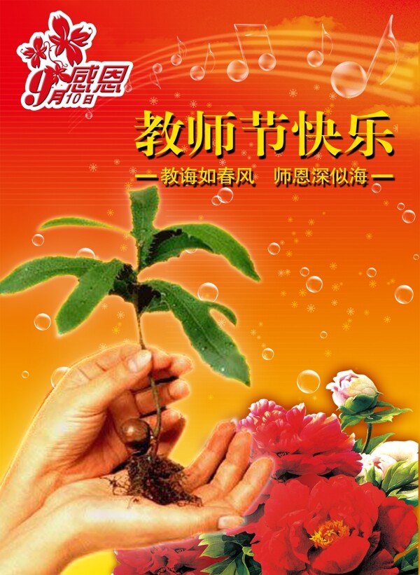 教师节快乐
