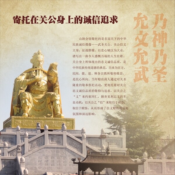 寄托在關(guān)公身上的誠信追求