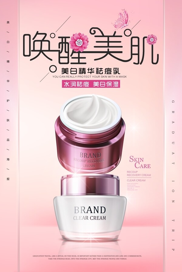 粉色高端美容化妆品海报设计
