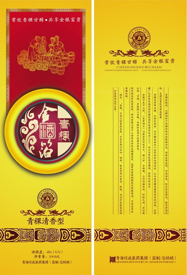 白酒包裝展開圖