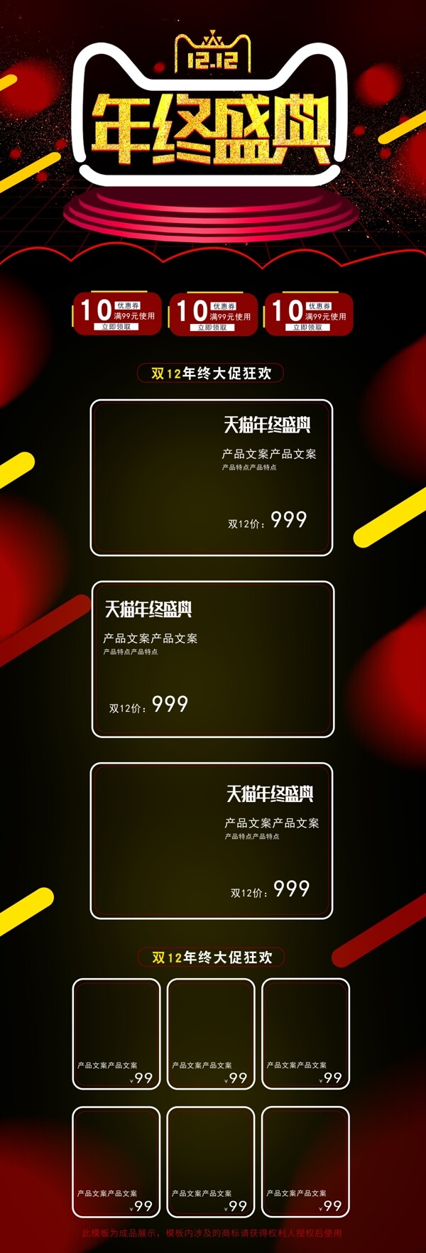 電商雙12年終盛典促銷首頁(yè)模板