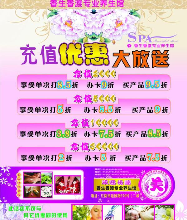 美容養(yǎng)生館海報(bào)圖片