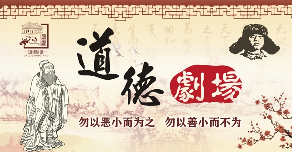道德講堂