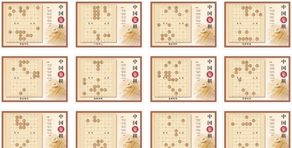 象棋殘局圖片