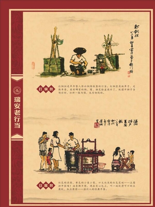 老行當(dāng)圖片