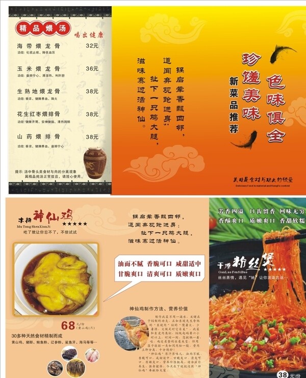 菜單折頁(yè)圖片