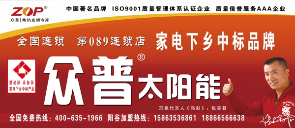 眾普太陽能圖片