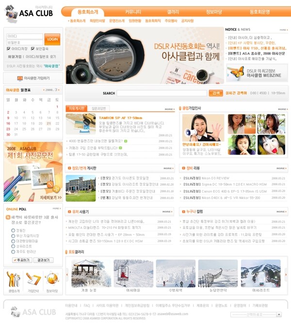 橘黃色戶外運(yùn)動俱樂部網(wǎng)頁模