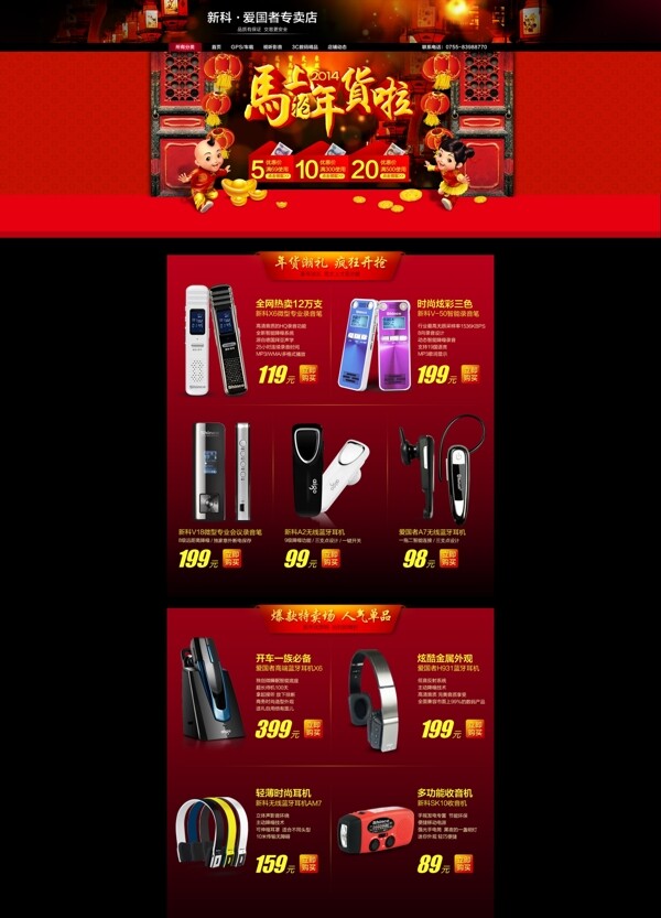 淘寶年貨新年主題圖片