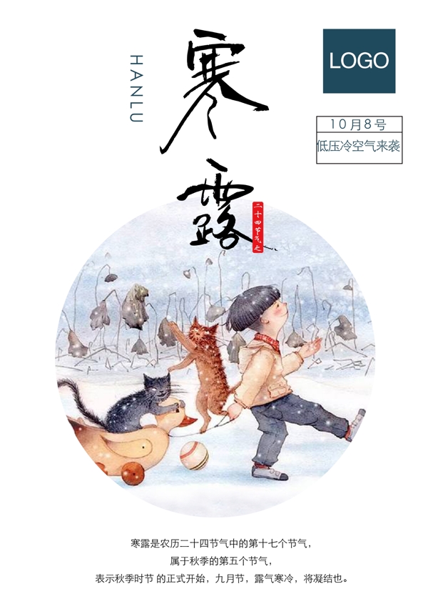 寒露節(jié)日節(jié)氣海報
