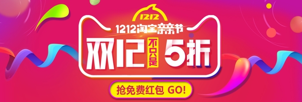 雙12雙十二淘寶服飾促銷活動banner