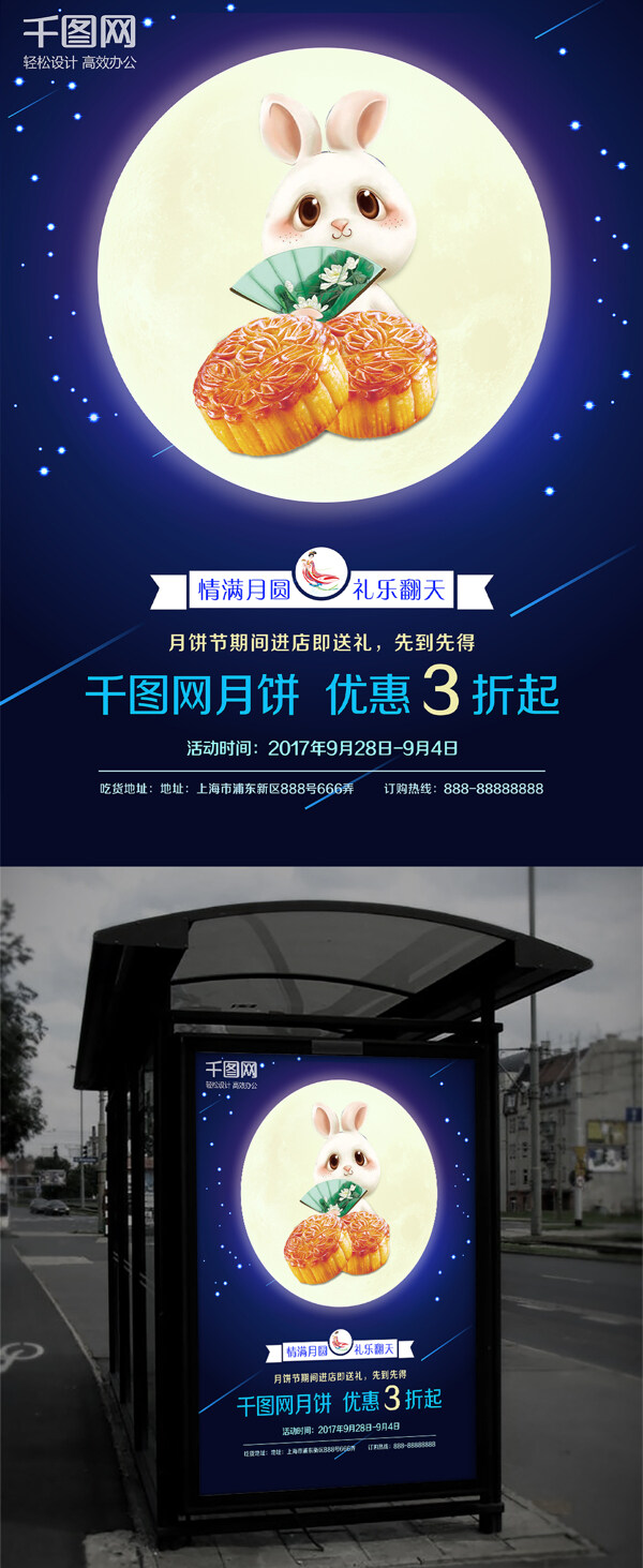 藍色浪漫中秋節(jié)蛋糕店月餅促銷海報