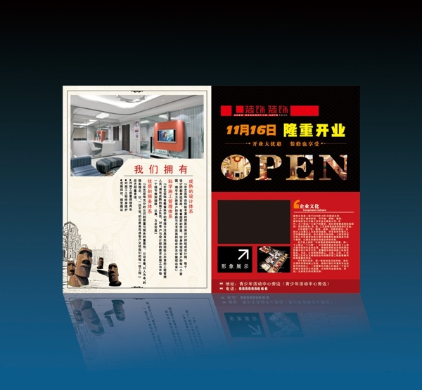 裝飾公司開業(yè)宣傳單裝飾公司開業(yè)傳單DM單圖片