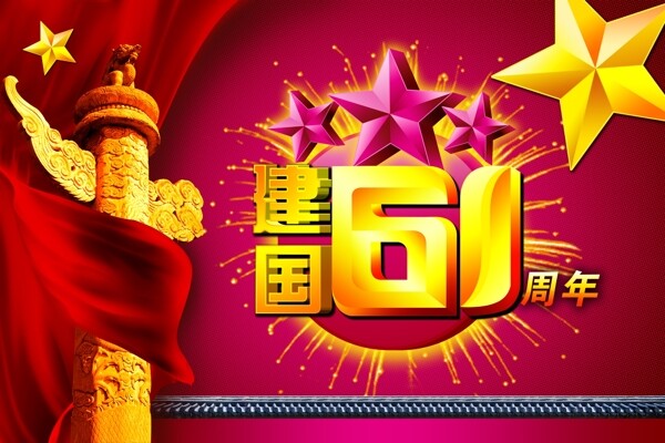 建黨節(jié)節(jié)日海報(bào)紅色星星彩帶