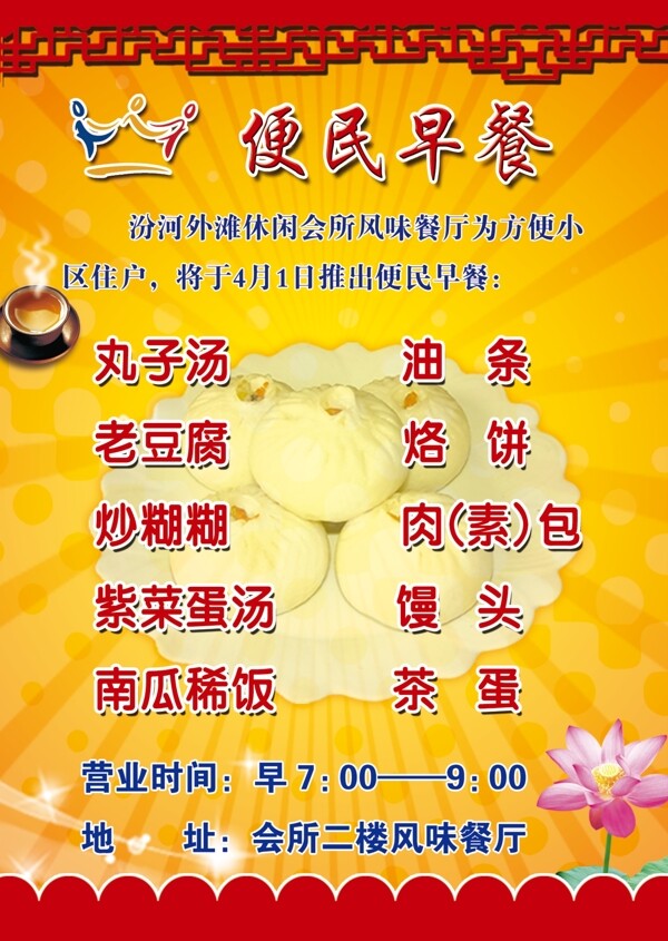便民早餐海報(bào)