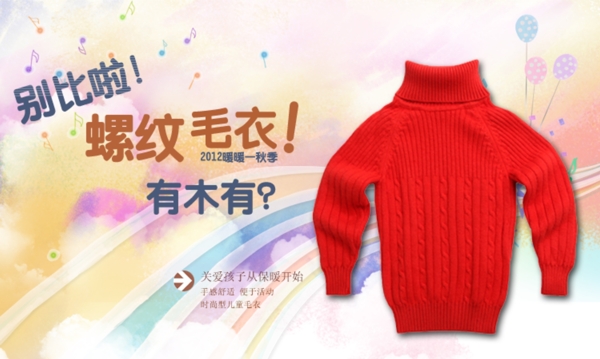 兒童螺紋毛衣psd素材