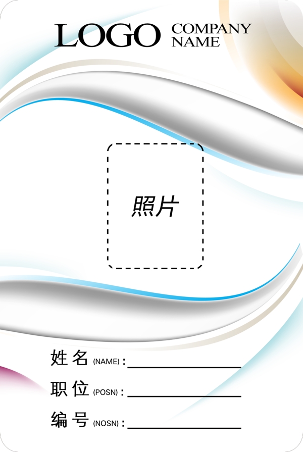 工作證模板