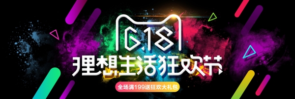電商京東淘寶天貓618理想生活狂歡節(jié)海報(bào)