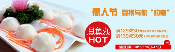 愚人節(jié)目魚丸大派送