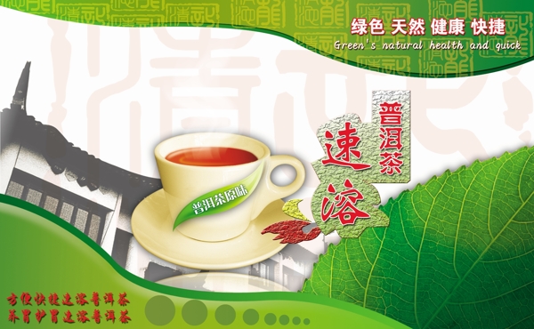 速溶普洱茶包裝圖片