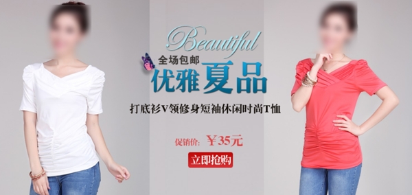 淘寶修身短袖海報素材